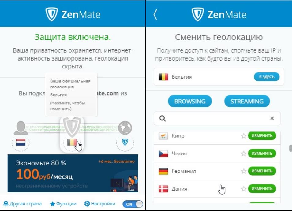 ZenMate VPN скачать бесплатно на русском языке | Расширение ЗенМейт на